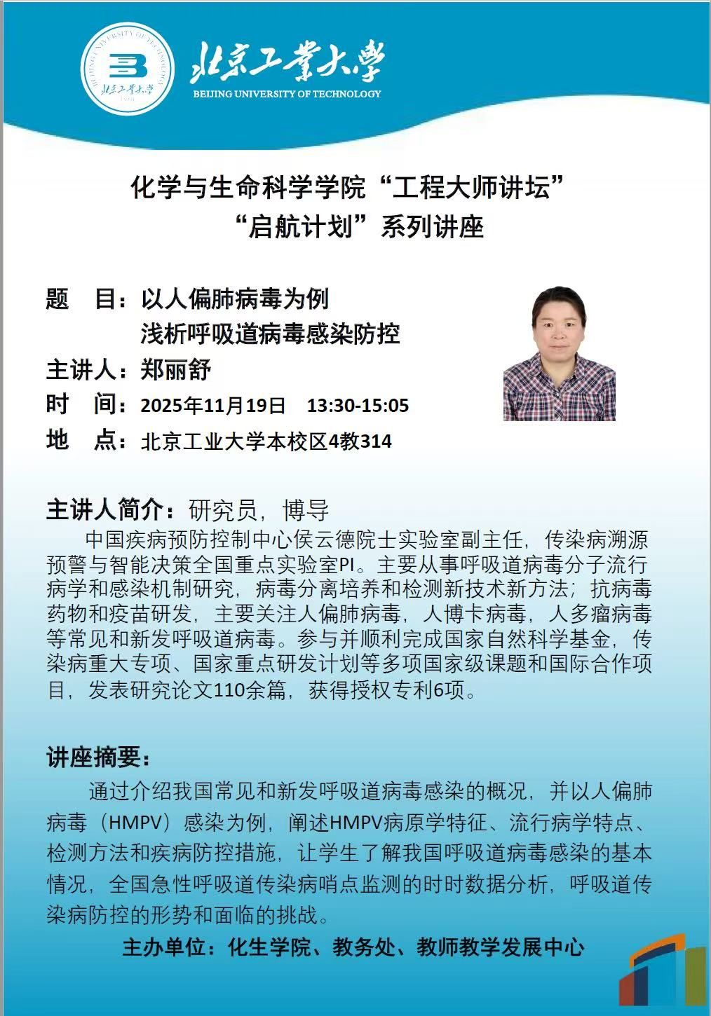【化生丨工程大师讲坛】以人偏肺病毒为例浅析呼吸道病毒感染防控