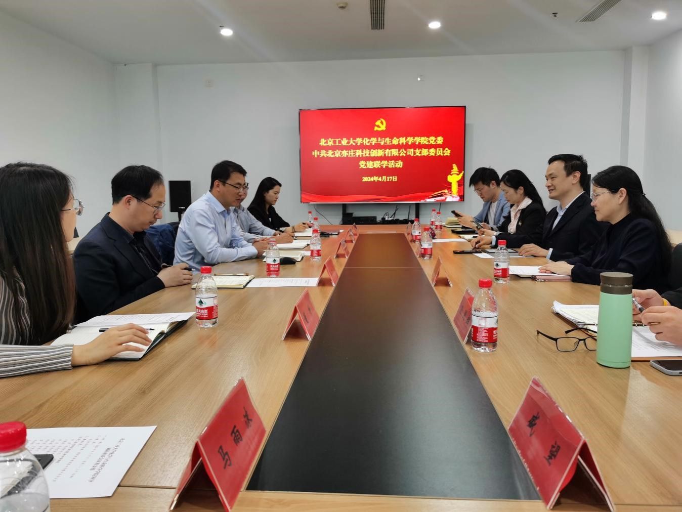 【化生丨党建】来利国际旗舰厅党委理论学习中心组与北京亦庄科技创新有限公司党支部开展党建联学共建活动
